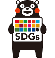 熊本県SDGS登録事業者