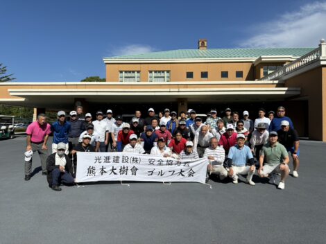 『太樹會　春季親睦ゴルフ大会』が盛大に開催されました！